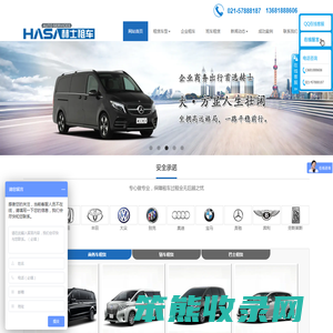上海商务租车