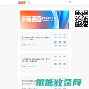 言西的宝藏资源库