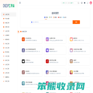 在线工具箱