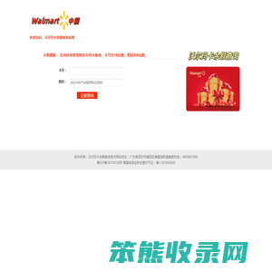 沃尔玛礼品卡余额查询