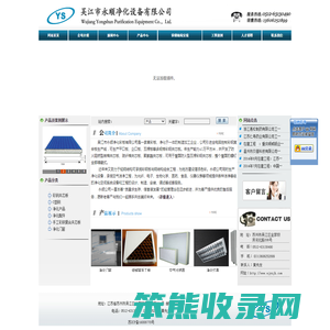 吴江市永顺净化彩板有限公司