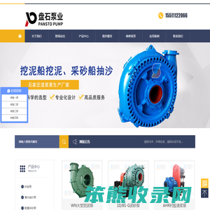 石家庄盘石泵业有限公司