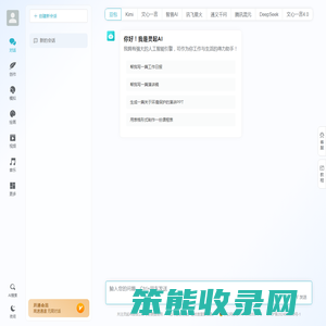 AI办公助手
