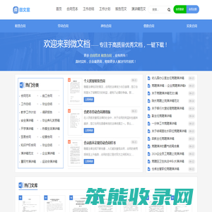 微文档