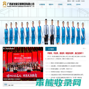 广西新发展交通集团有限公司