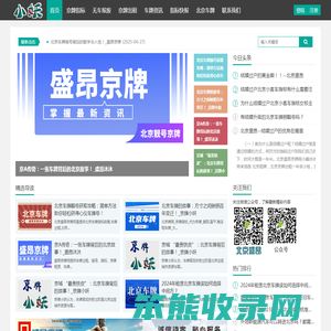 北京车牌指标