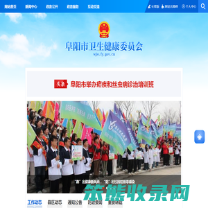 阜阳市卫生健康委员会