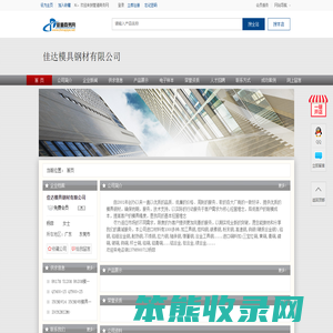 佳达模具钢材有限公司