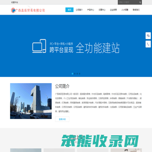 广西高辰贸易有限公司