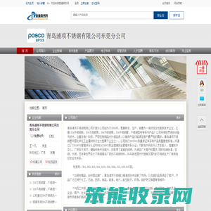 青岛浦项不锈钢有限公司东莞分公司