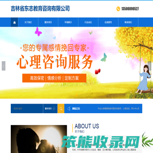 吉林省东志教育咨询有限公司