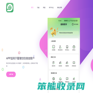 微商帮手高效获取客源