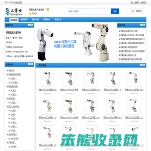 那智机器人