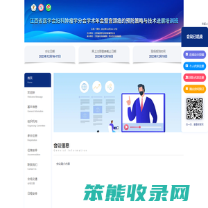 江西省医学会妇科肿瘤学分会学术年会暨宫颈癌的预防策略与技术进展培训班