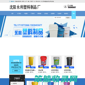 沈阳永利塑料制品厂