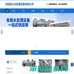 沈阳百川水处理设备有限公司