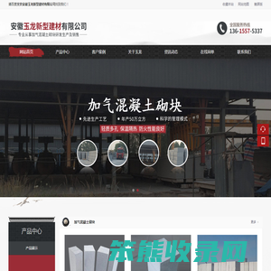 安徽玉龙新型建材有限公司