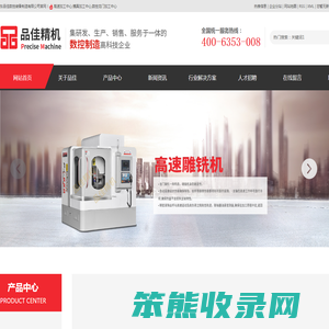 广东品佳数控装备制造有限公司