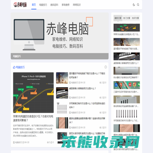 赤峰电脑