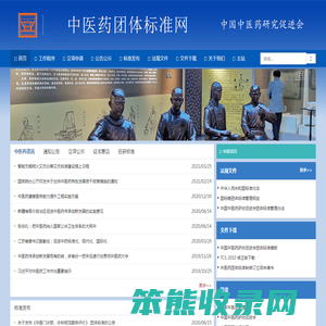 中医药团体标准网