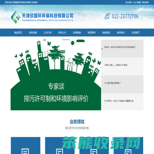 天津欣国环环保科技有限公司