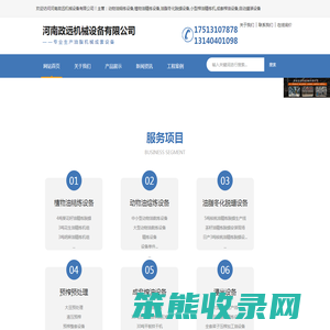 河南政远机械设备有限公司