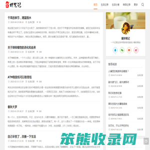 爱拼笔记