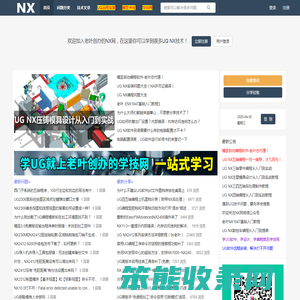 NX网