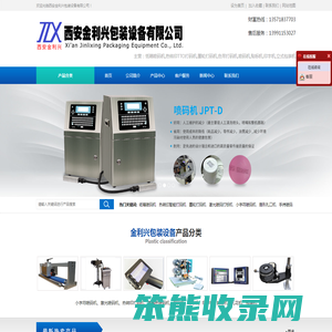 西安喷码机厂家,热转印,激光机,西安金利兴13991153027