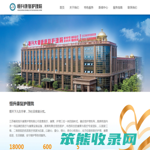 江苏恒升康复护理院