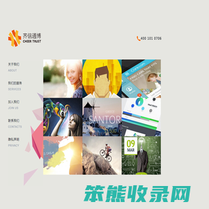 北京齐信通博广告有限公司CHEERTRUST