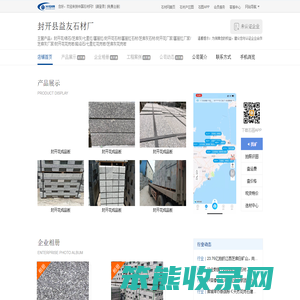 封开花封开县益友石材厂
