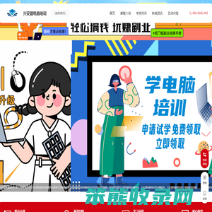 兴安盟短期电脑培训班哪家好