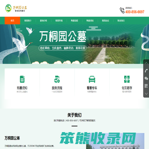 万桐园公墓