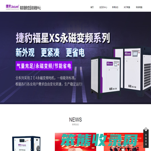 南京南捷机电设备有限公司