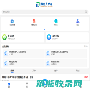 黔南人才网