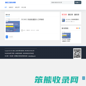 系统三三知识分享网