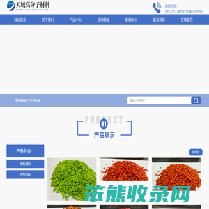重庆天域高分子材料有限公司