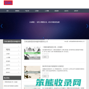 甘肃百越家管家家政服务有限责任公司