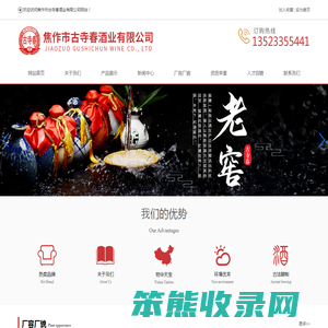 焦作市古寺春酒业有限公司