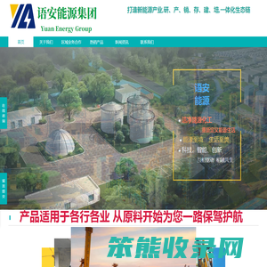 语安能源集团有限公司