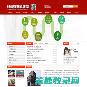 沈阳市赫熙睿塑料制品有限公司