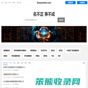 Zhenjiandan