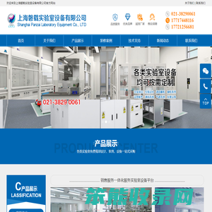上海磐载实验室设备有限公司