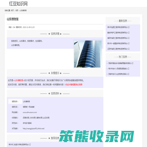 山东博物馆