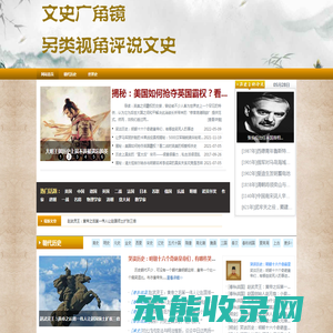 文史广角镜