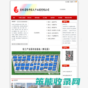 工商联长春轻工业商会