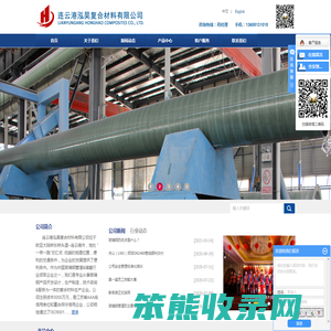 连云港泓昊复合材料有限公司