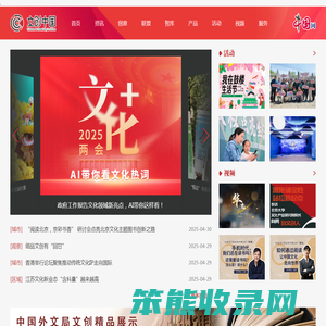文创中国