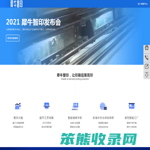 犀牛智印